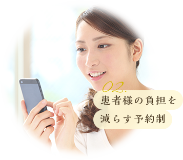 予約制